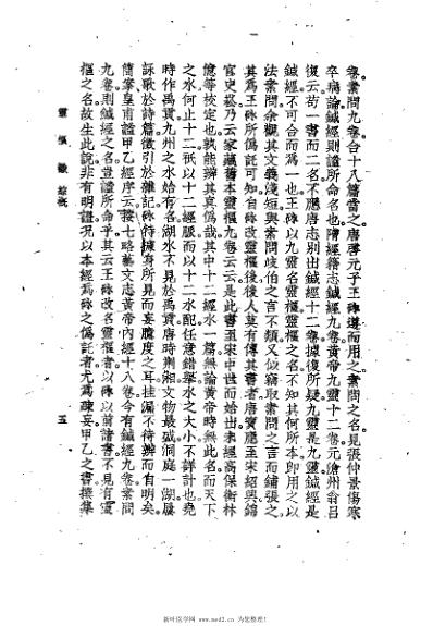 灵枢识_丹波元简.pdf