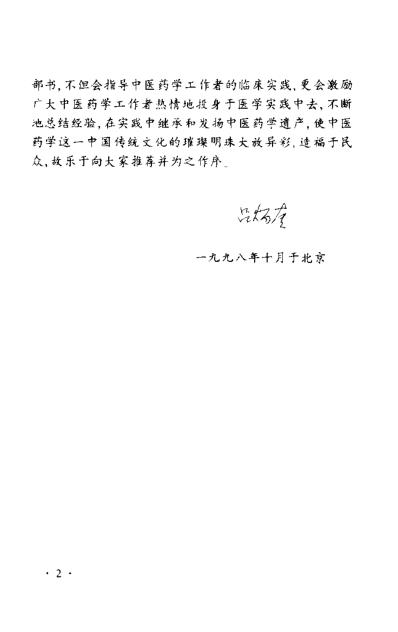 焦树德_医学实践录.pdf