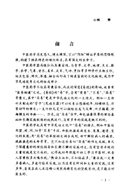 焦树德_医学实践录.pdf