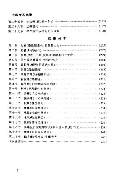 焦树德_医学实践录.pdf