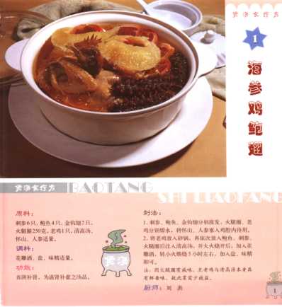 煲汤食疗方.pdf