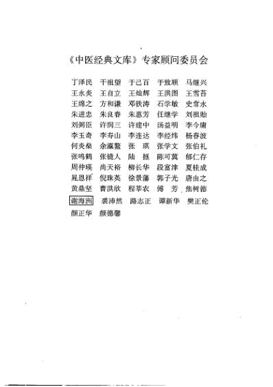 王九峰医案.pdf