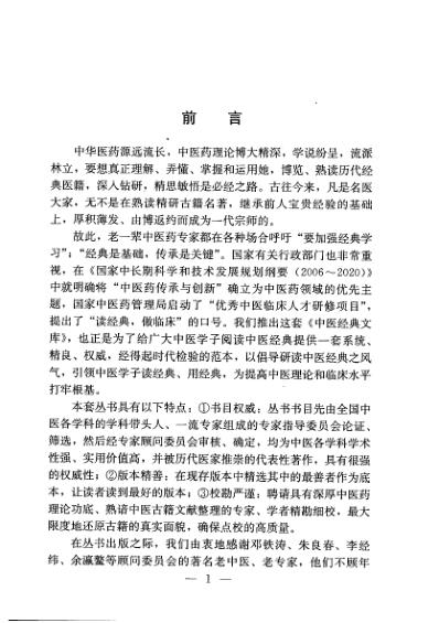 王九峰医案.pdf