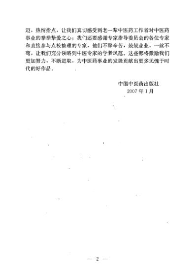 王九峰医案.pdf