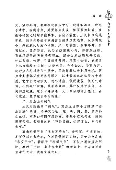 王孟英医案绎注-快意读医案系列.pdf