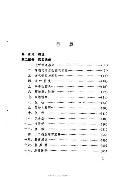 王鹏飞儿科临床经验选.pdf