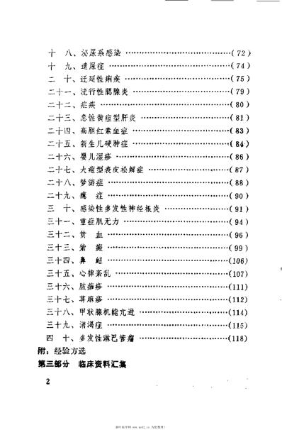 王鹏飞儿科临床经验选.pdf