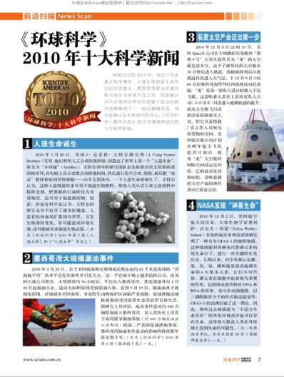 环球科学_Scientific-American-2011_一.pdf