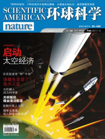 环球科学_Scientific-American-2011_二.pdf