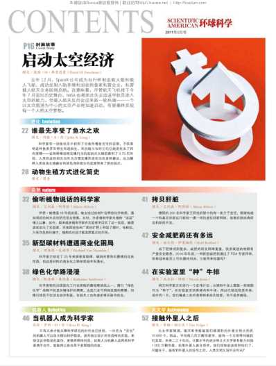 环球科学_Scientific-American-2011_二.pdf