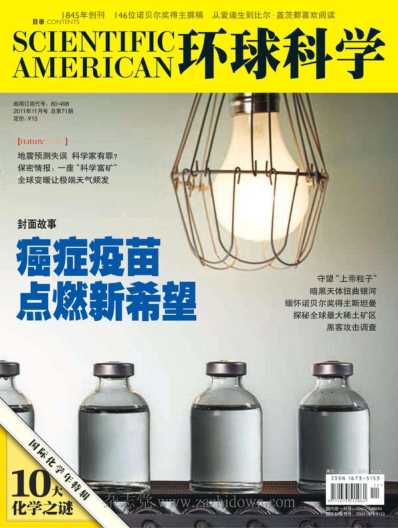 环球科学_Scientific-American-201111.pdf