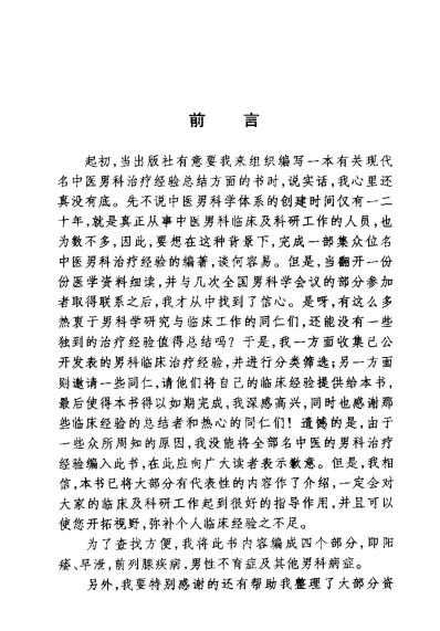 现代名中医-_男科绝技.pdf