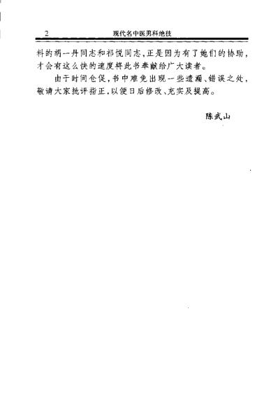 现代名中医-_男科绝技.pdf