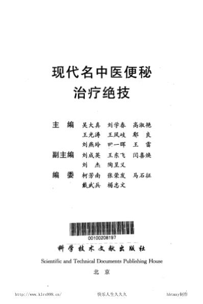 现代名中医-便秘治疗绝技.pdf