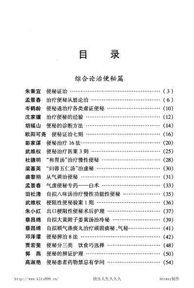 现代名中医-便秘治疗绝技.pdf