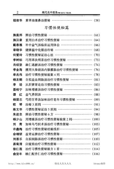 现代名中医-便秘治疗绝技.pdf