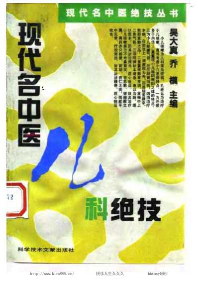 现代名中医-儿科绝技.pdf