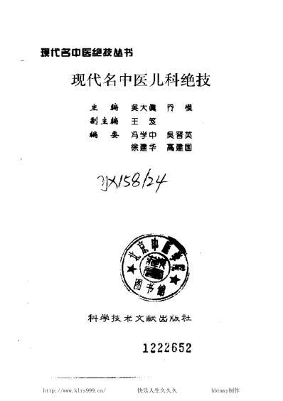 现代名中医-儿科绝技.pdf