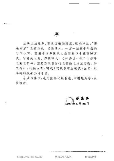 现代名中医-儿科绝技.pdf