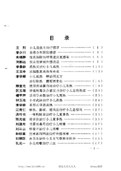 现代名中医-儿科绝技.pdf