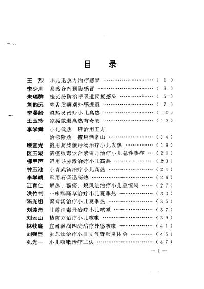 现代名中医-儿科绝技_吴大真-乔模.pdf