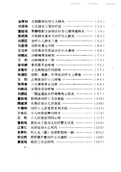 现代名中医-儿科绝技_吴大真-乔模.pdf