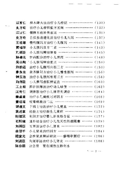 现代名中医-儿科绝技_吴大真-乔模.pdf