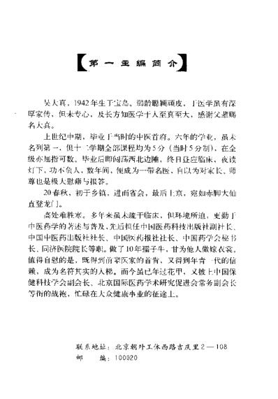 现代名中医-冠心病治疗绝技.pdf