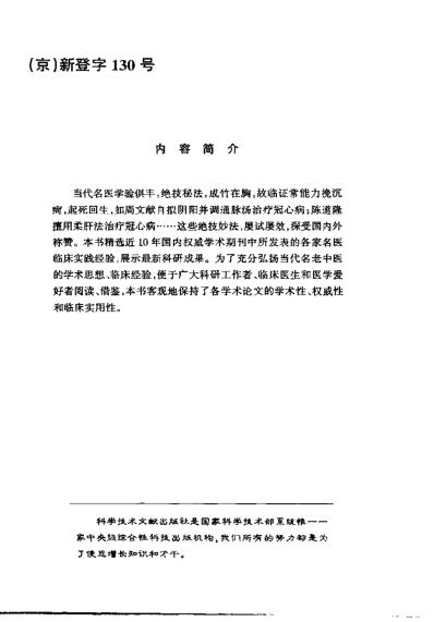 现代名中医-冠心病治疗绝技.pdf