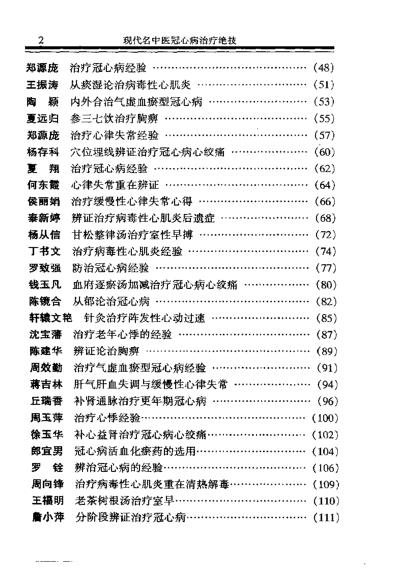 现代名中医-冠心病治疗绝技.pdf