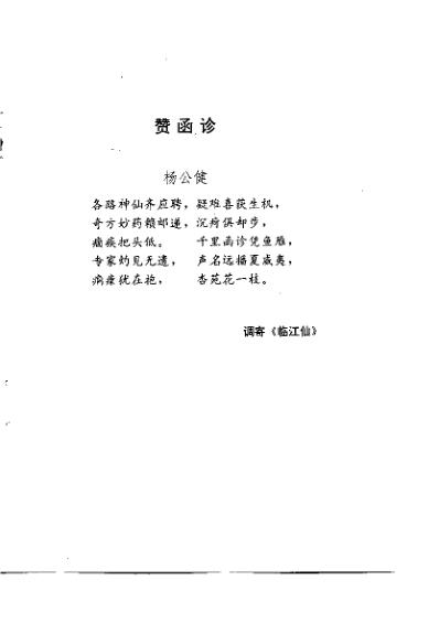 现代名中医-函诊选萃_汤波良.pdf