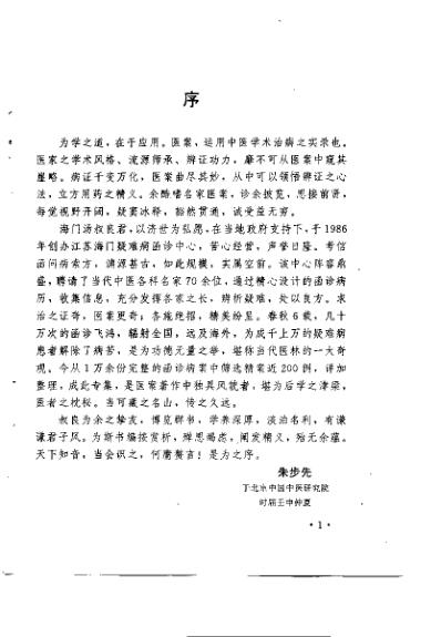 现代名中医-函诊选萃_汤波良.pdf