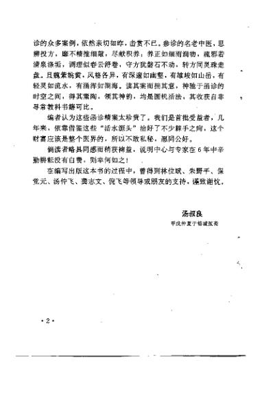 现代名中医-函诊选萃_汤波良.pdf