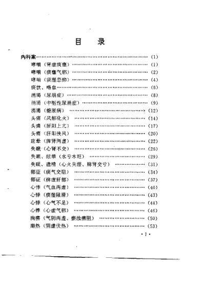 现代名中医-函诊选萃_汤波良.pdf