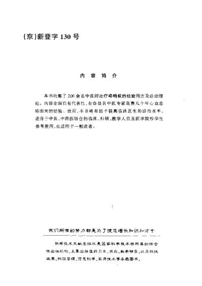 现代名中医-哮喘诊治绝技_陈武山等.pdf