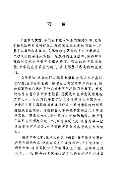 现代名中医-哮喘诊治绝技_陈武山等.pdf