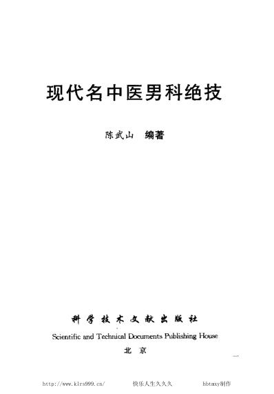 现代名中医-男科绝技.pdf