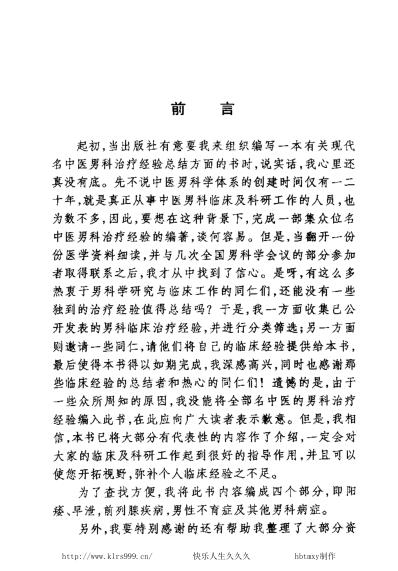 现代名中医-男科绝技.pdf