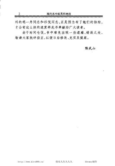 现代名中医-男科绝技.pdf