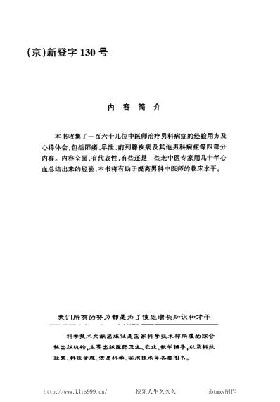 现代名中医-男科绝技.pdf