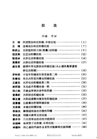 现代名中医-男科绝技.pdf