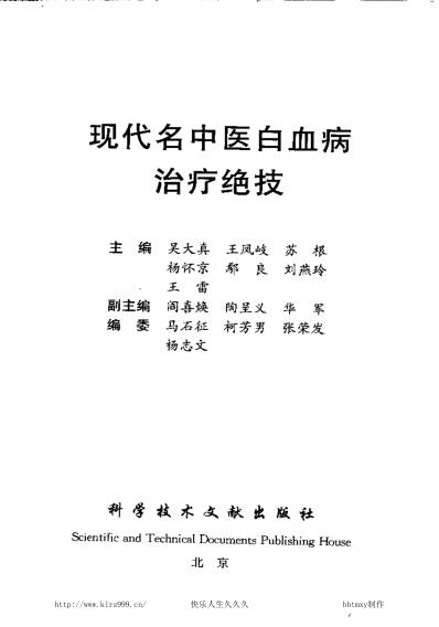 现代名中医-白血病治疗绝技.pdf