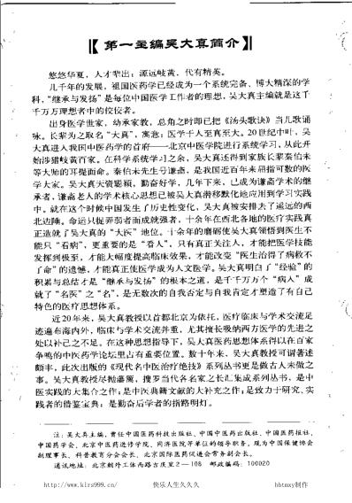 现代名中医-白血病治疗绝技.pdf