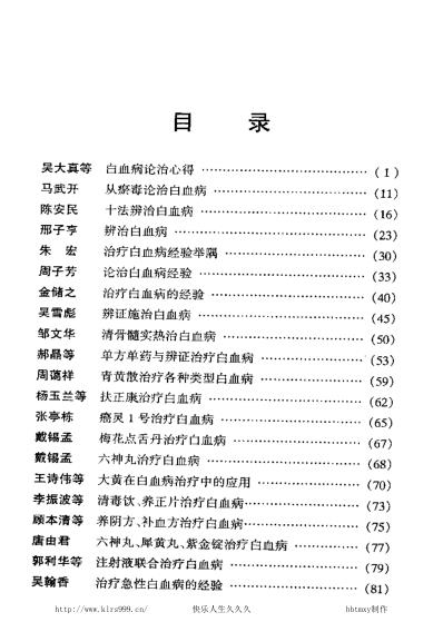 现代名中医-白血病治疗绝技.pdf