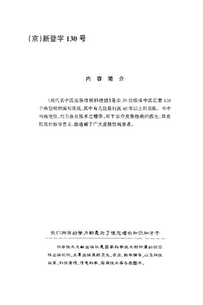 现代名中医-皮肤性病科绝技_林俊华-汤建桥.pdf