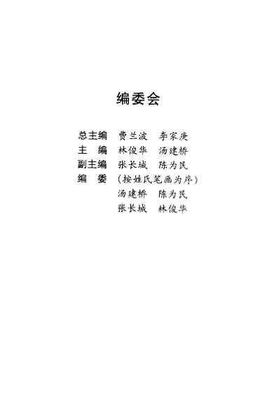 现代名中医-皮肤性病科绝技_林俊华-汤建桥.pdf