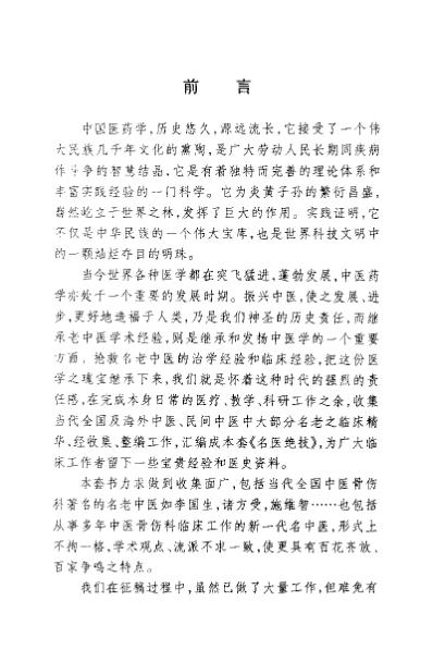 现代名中医-皮肤性病科绝技_林俊华-汤建桥.pdf