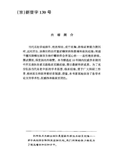 现代名中医-糖尿病治疗绝技.pdf