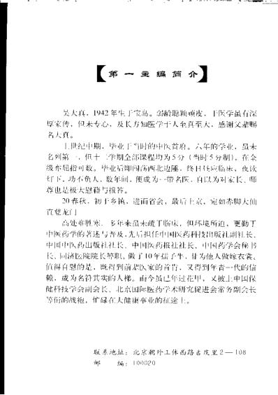 现代名中医-胃病治疗绝技.pdf