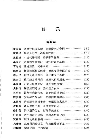 现代名中医-胃病治疗绝技.pdf